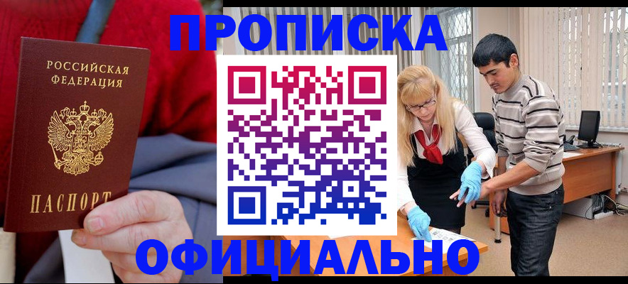 временная регистрация недорого в Абазе