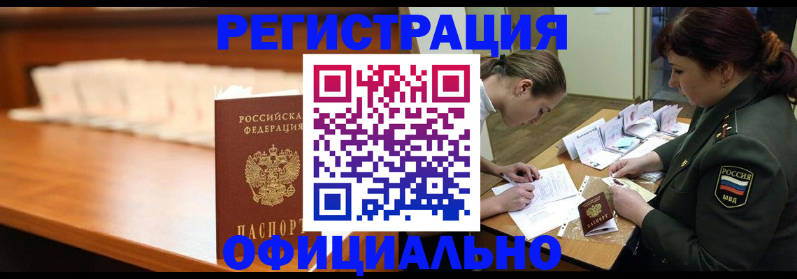 временная регистрация недорого в Абазе