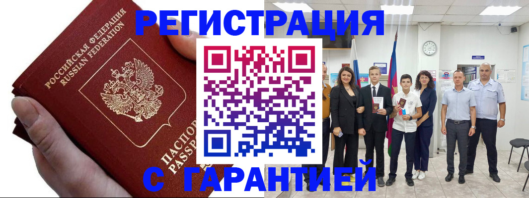 временная регистрация для школы в Абазе
