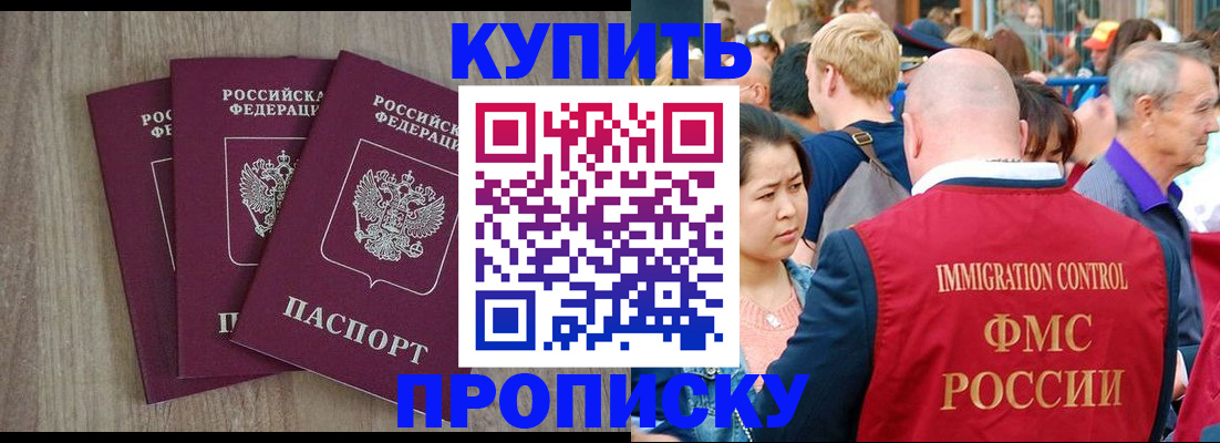 прописка для работы в Абазе